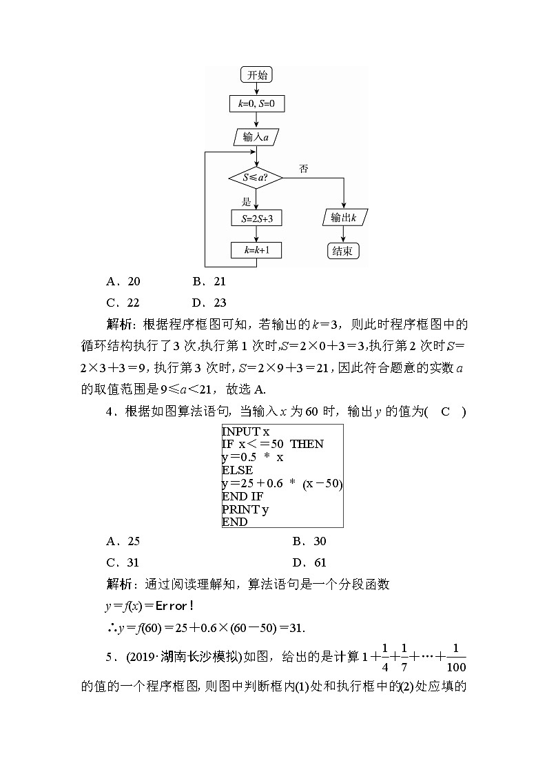同步练习59　算法与程序框图、基本算法语句第3页
