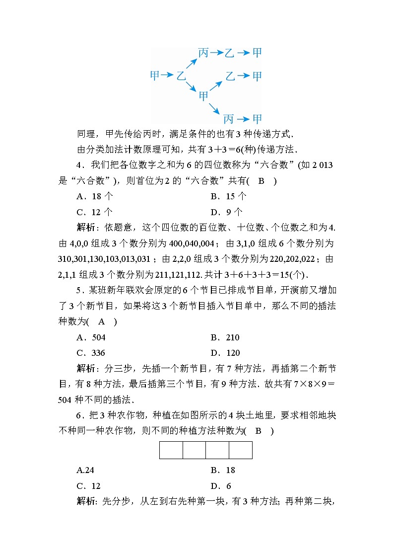 同步练习63　分类加法计数原理与分步乘法计数原理02