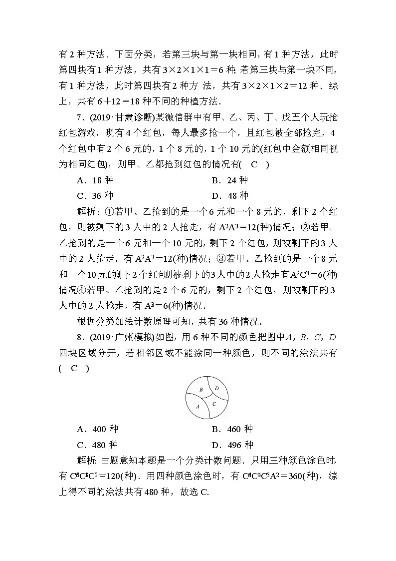同步练习63　分类加法计数原理与分步乘法计数原理03