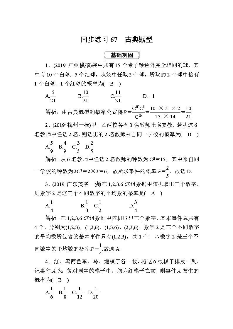 同步练习67　古典概型第1页