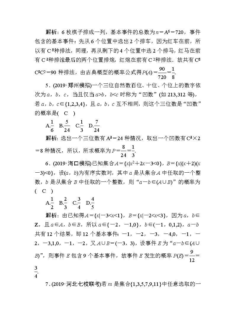 同步练习67　古典概型第2页