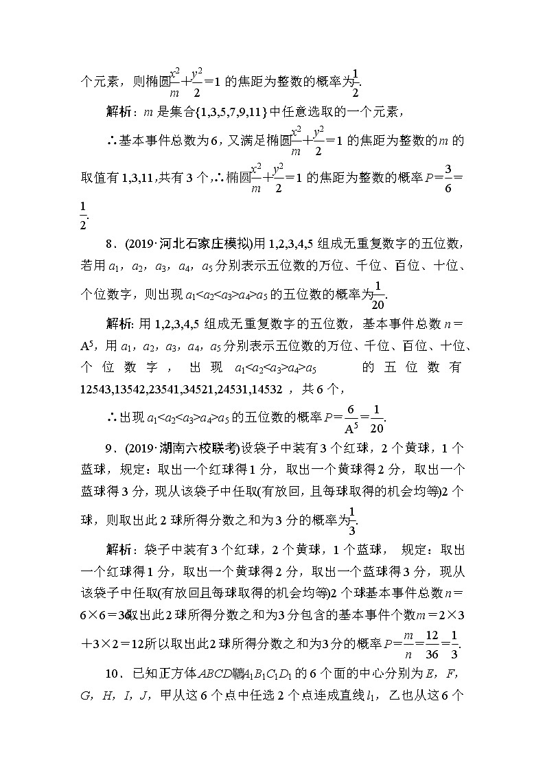 同步练习67　古典概型第3页