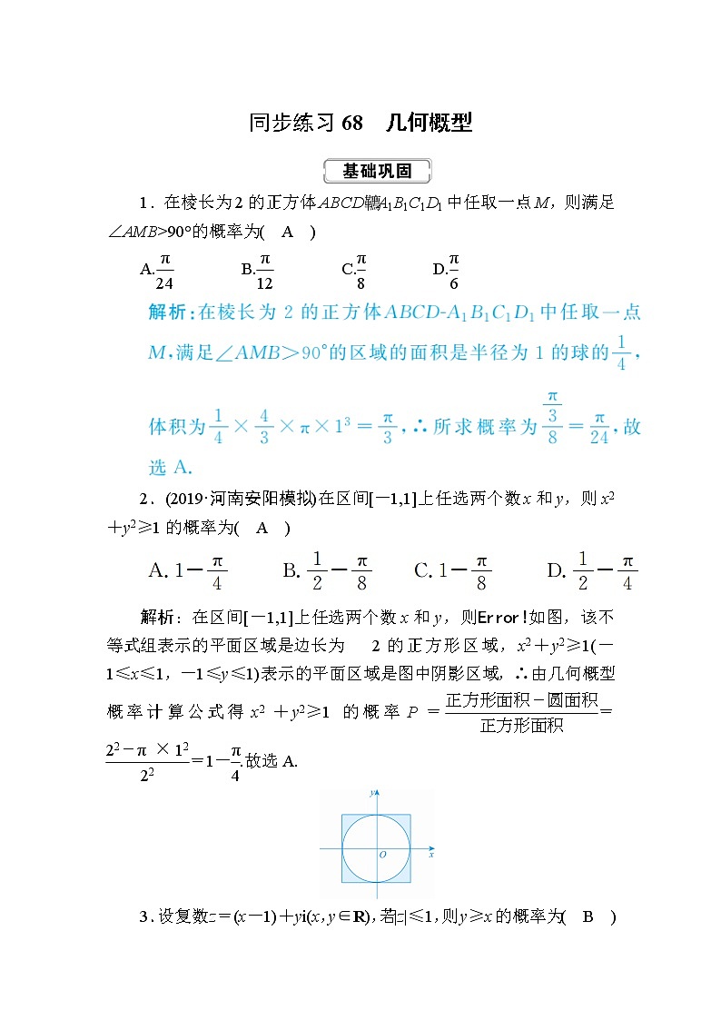同步练习68　几何概型01
