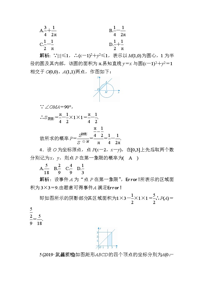同步练习68　几何概型02