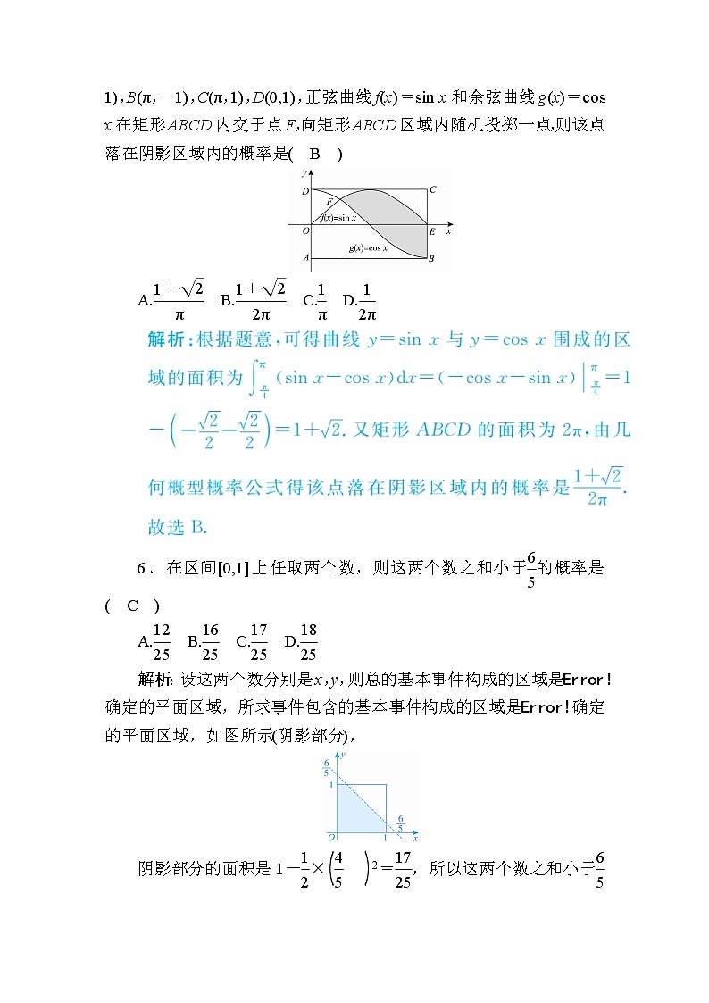 同步练习68　几何概型03