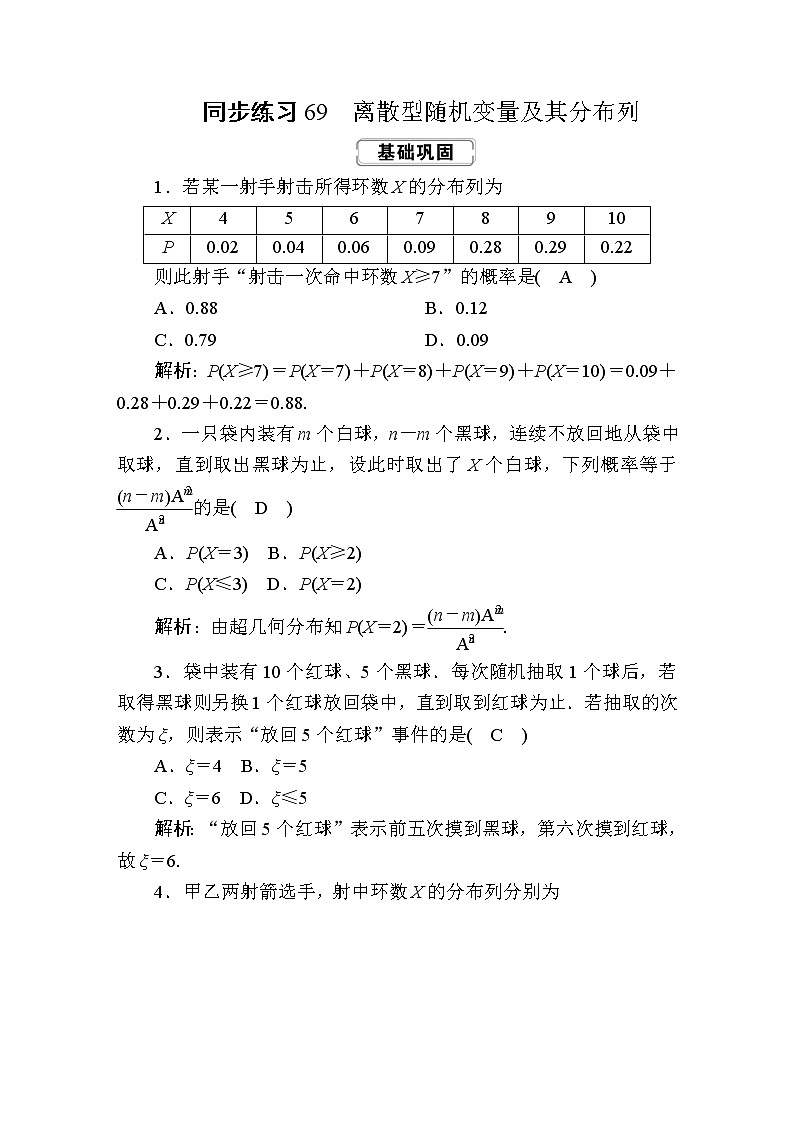 同步练习69　离散型随机变量及其分布列第1页