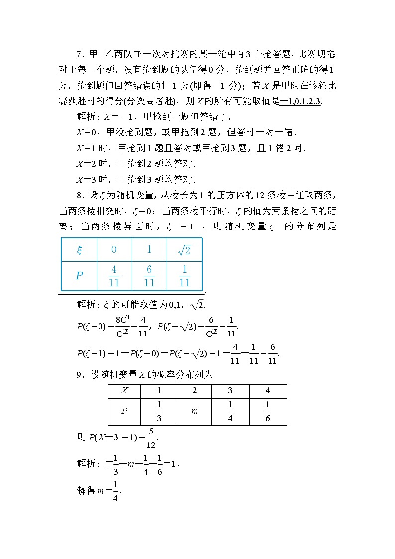 同步练习69　离散型随机变量及其分布列第3页