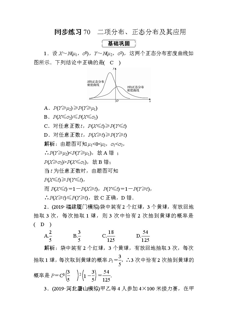 同步练习70　二项分布、正态分布及其应用01