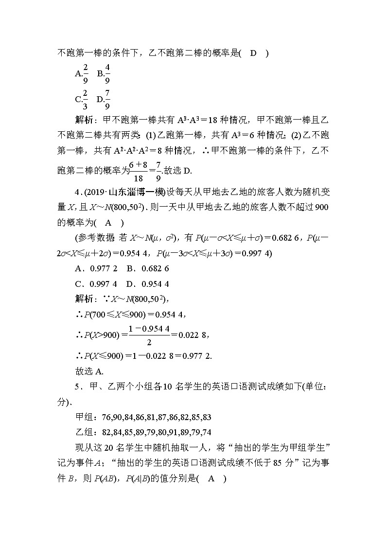 同步练习70　二项分布、正态分布及其应用02