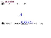 高一数学人教A版必修1课件：1.1.3 集合的基本运算（1）