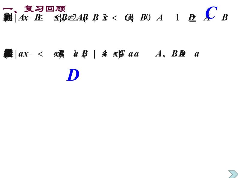 高一数学人教A版必修1课件：1.1.3 集合的基本运算（1）04