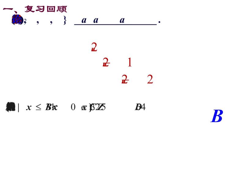 高一数学人教A版必修1课件：1.1.3 集合的基本运算（1）08