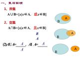 高一数学人教A版必修1课件：1.1.3 集合的基本运算（第2课时）