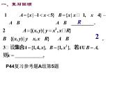 高一数学人教A版必修1课件：1.1.3 集合的基本运算（第2课时）