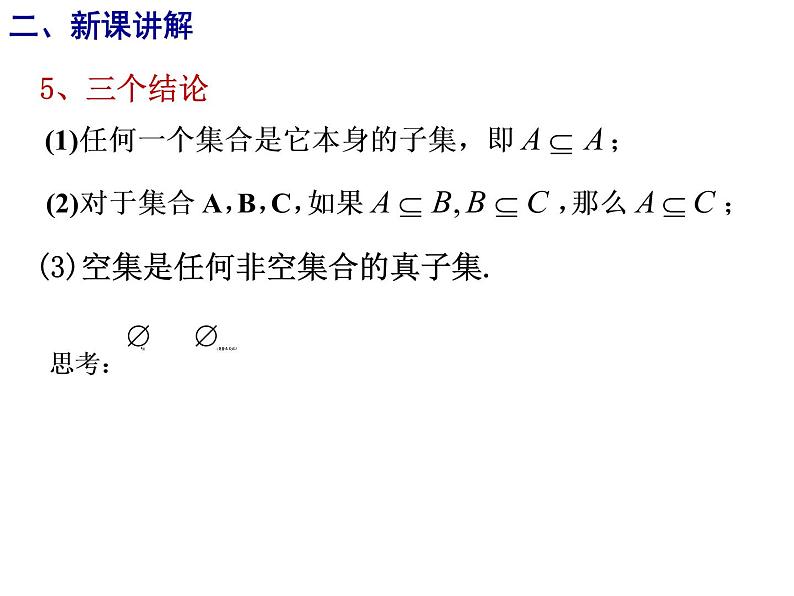 高一数学人教A版必修1课件：1.1.2 第2课时（2周一）第7页