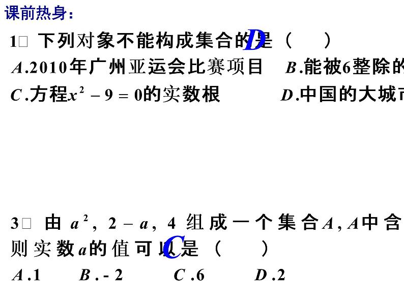 高一数学人教A版必修1课件：1.1.2 集合间的基本关系03