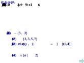高一数学人教A版必修1课件：1.1.2 集合间的基本关系