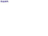 高一数学人教A版必修1课件：1.1.11.1.2整合
