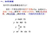 高一数学人教A版必修1课件：1.2.1 函数的概念（第1课时）