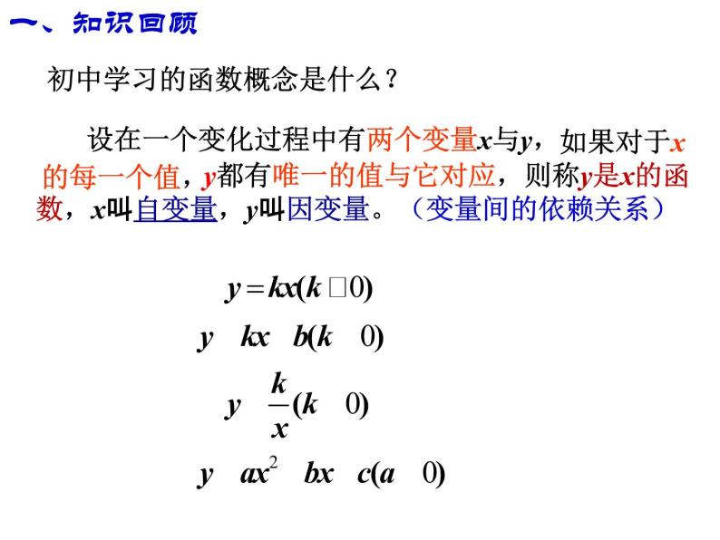 高一数学人教A版必修1课件：1.2.1 函数的概念（第1课时）02