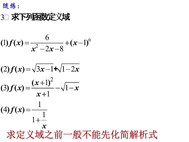 高一数学人教A版必修1课件：1.2.1 函数的概念（第2课时）第5页