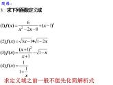 高一数学人教A版必修1课件：1.2.1 函数的概念（第2课时）