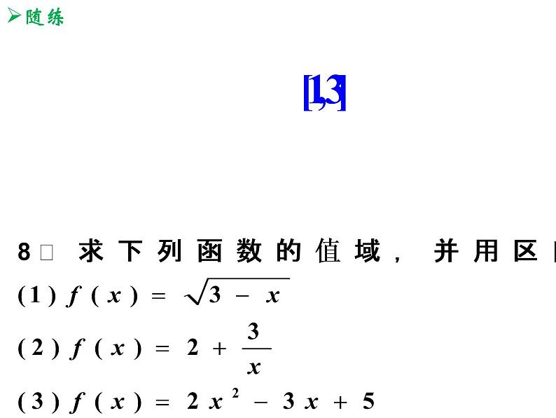高一数学人教A版必修1课件：1.2.2 函数的表示方法（第1课时）02