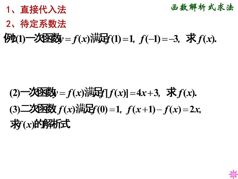 高一数学人教A版必修1课件：1.2.2 函数的表示方法（第2课时）03