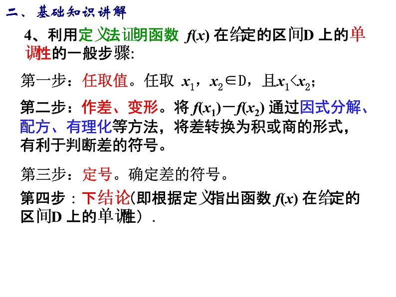 高一数学人教A版必修1课件：1.3.1 单调性与最大（小）值（第2课时）新04