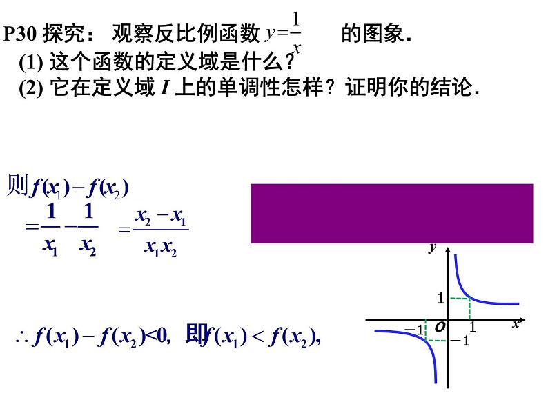 高一数学人教A版必修1课件：1.3.1 单调性与最大（小）值（第2课时）新05