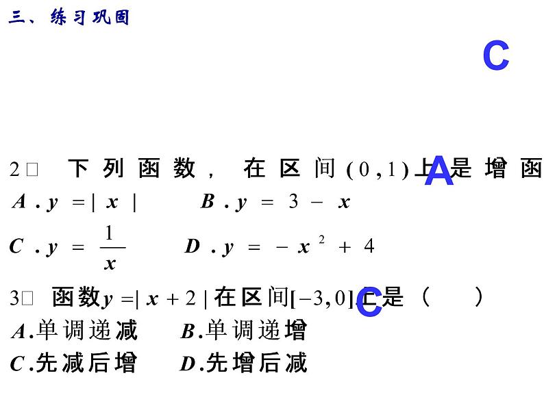高一数学人教A版必修1课件：1.3.1 单调性与最大（小）值（第2课时）新06