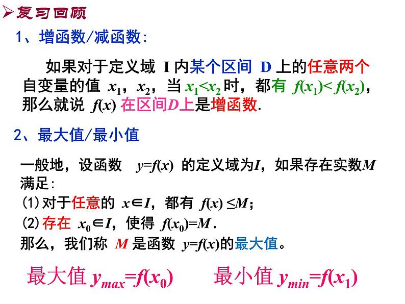 高一数学人教A版必修1课件：1.3.1 单调性与最大（小）值（第3课时）02