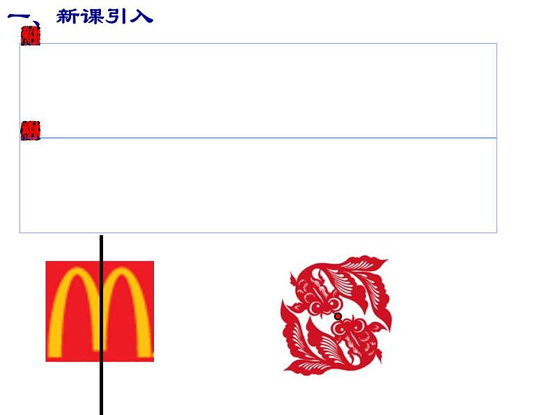 高一数学人教A版必修1课件：1.3.2 奇偶性（第1课时）03