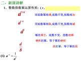 高一数学人教A版必修1课件：2.1.1 指数与指数幂运算（第2课时）