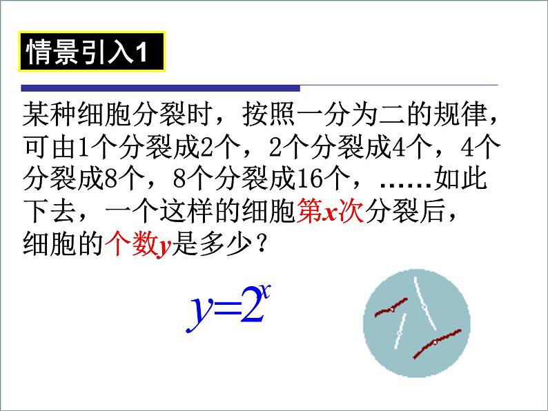 高一数学人教A版必修1课件：2.1.2 指数函数及其性质（1）02