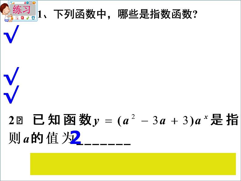 高一数学人教A版必修1课件：2.1.2 指数函数及其性质（1）07