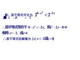 高一数学人教A版必修1课件：2.1.2 指数函数及其性质【习题课】