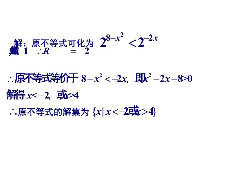 高一数学人教A版必修1课件：2.1.2 指数函数及其性质【习题课】03