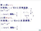 高一数学人教A版必修1课件：2.1.2 指数函数及其性质【习题课】