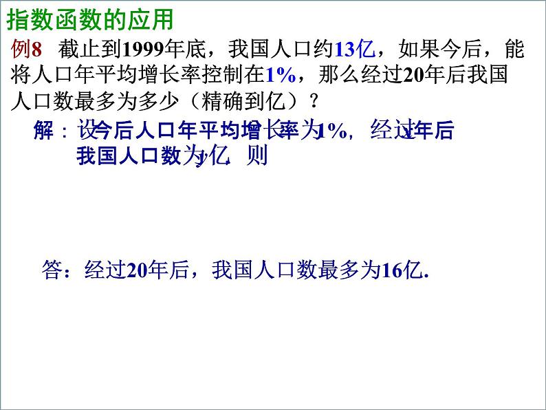 高一数学人教A版必修1课件：2.1.2 指数函数及其性质【习题课】05