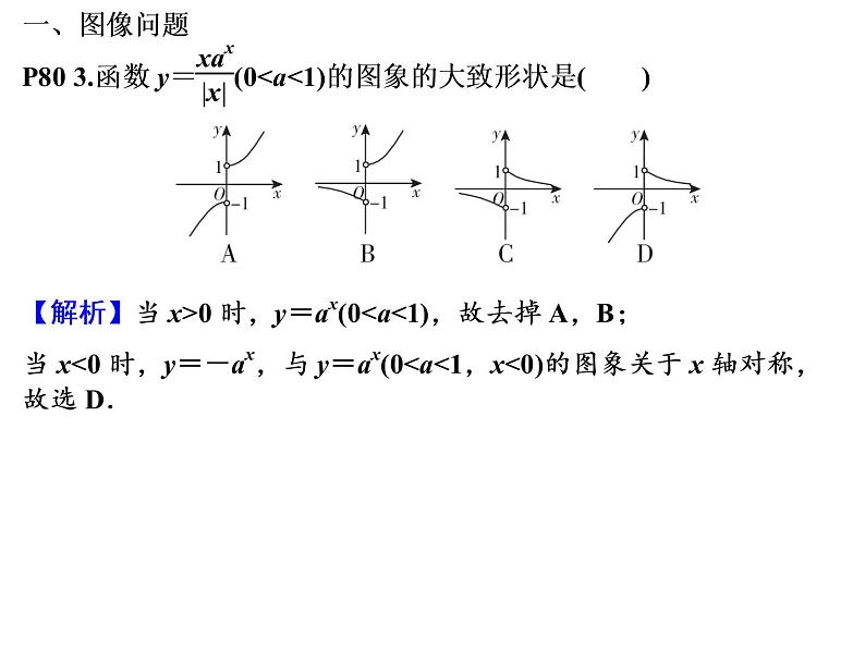 高一数学人教A版必修1课件：2.1.2 指数函数及其性质【习题课】06
