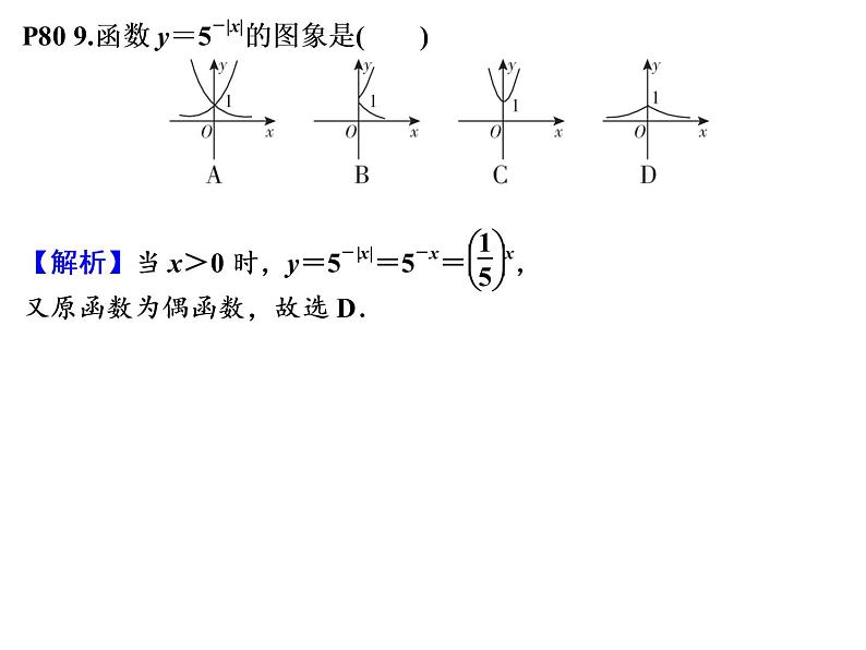 高一数学人教A版必修1课件：2.1.2 指数函数及其性质【习题课】08