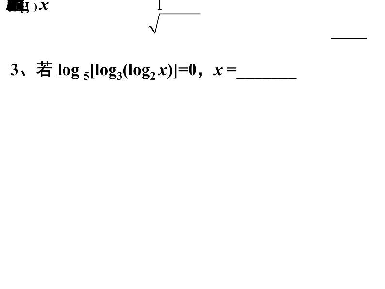高一数学人教A版必修1课件：2.2.1 对数与对数运算（第2课时）05