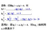 高一数学人教A版必修1课件：2.2.1 对数与对数运算（第3课时）