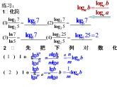 高一数学人教A版必修1课件：2.2.1 对数与对数运算（第3课时）