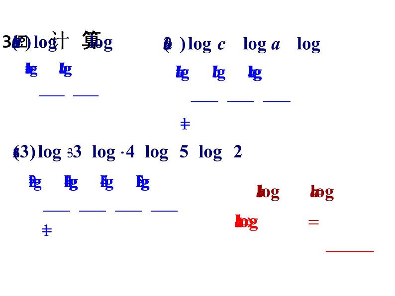 高一数学人教A版必修1课件：2.2.1 对数与对数运算（第3课时）06