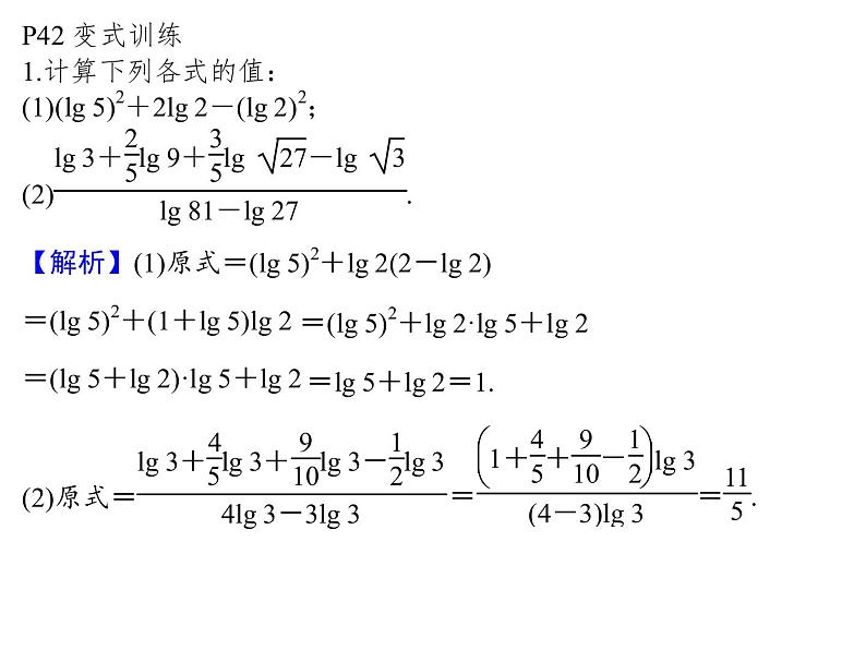 高一数学人教A版必修1课件：2.2.1 对数与对数运算（第3课时）08
