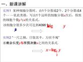 高一数学人教A版必修1课件：2.2.2 对数函数及其性质（第1课时）