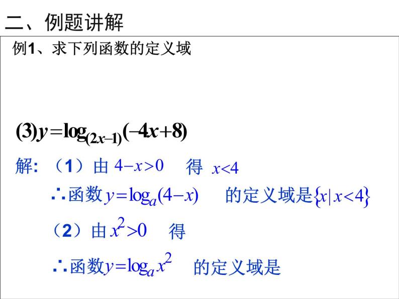 高一数学人教A版必修1课件：2.2.2 对数函数及其性质（第1课时）06