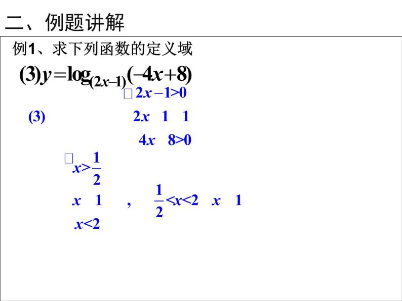 高一数学人教A版必修1课件：2.2.2 对数函数及其性质（第1课时）07